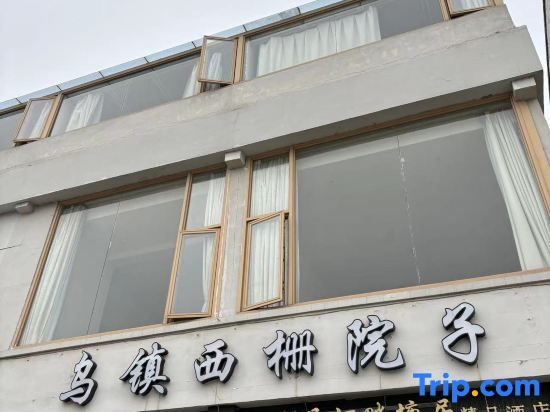 Цзясинь: Wuzhen Shuyi Riverside Hotel (Xizha South Gate Branch) Parking in front of the courtyard