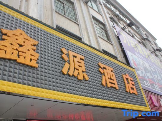 Xinyuan Hotel — фото 1