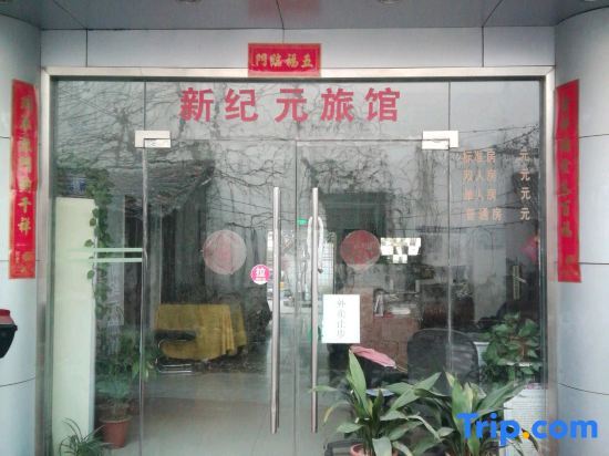 Шанхай: Xinjiyuan Hostel