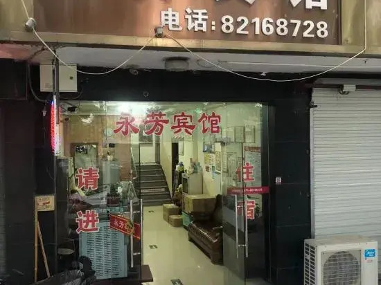 Шаоксинг: Yongfang Hotel