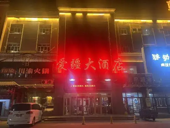 Aijiang Hotel — фото 1