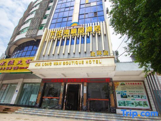 Xia Long Wan Boutique Hotel — фото 1