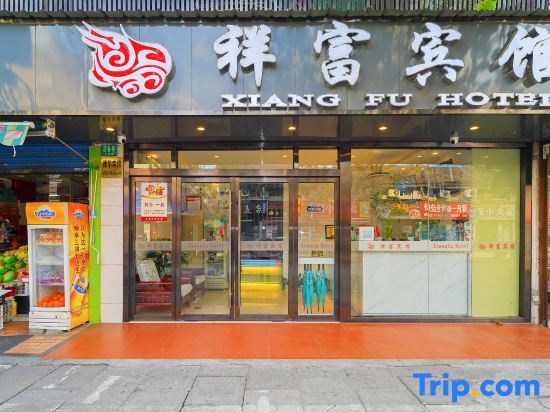 Xiangfu Hostel (Shanghai Wuning Road) — фото 1