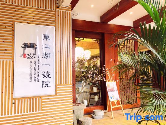 Чэньчжоу: Dongjiang Lake No.1 Courtyard Tea Culture Theme Hotel