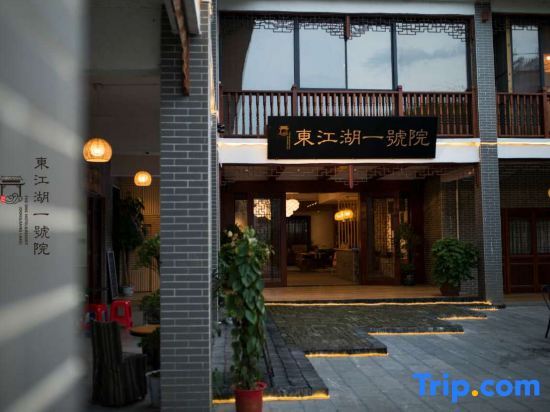 Чэньчжоу: Dongjiang Lake No.1 Courtyard Tea Culture Theme Hotel