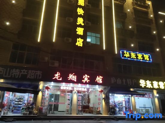 Цзюцзян: Jiujiang Longxiang Express Hotel (Lushan High-speed Railway Station)