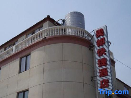 Meidu Express Hotel — фото 1