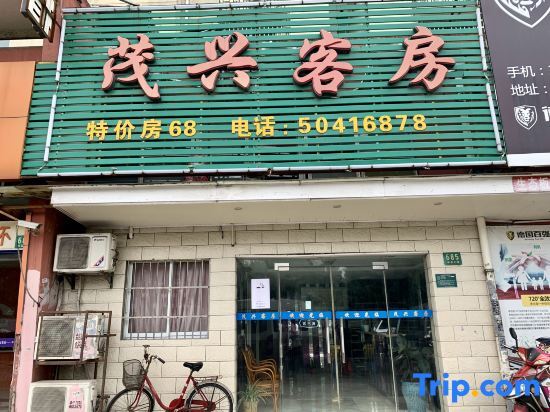 Maoxing Hostel — фото 1