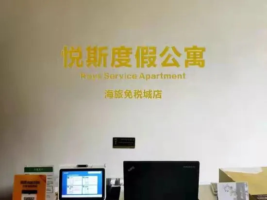 Санья: Yuesi Holiday Apartment (Hailv Duty Free City Branch)