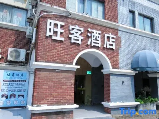 Шанхай: Wangke Hostel