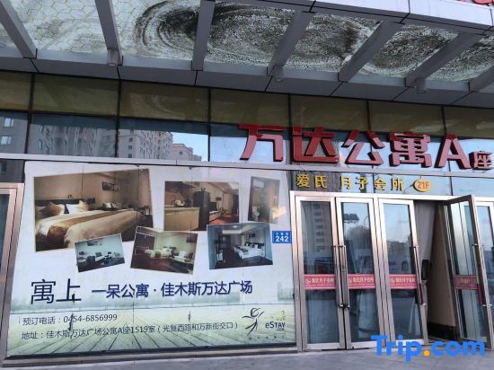 Цзямусы: Yushang Apartment (Jiamusi Wanda Plaza)