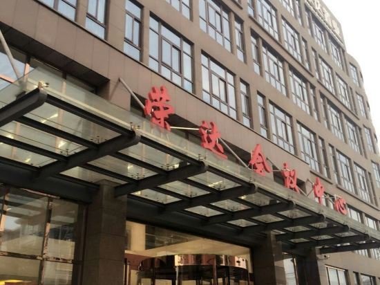 Чаоху: Rongda Conference Center Business Hotel