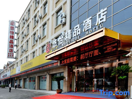 Шанхай: Youxi Boutique Hotel