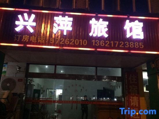 Xingping Hostel — фото 1