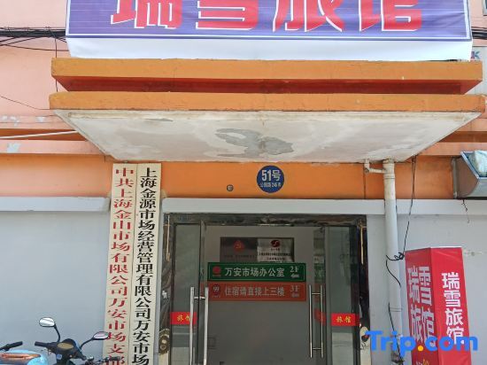 Шанхай: Ruixue Hostel (Shanghai Zhujing Zijin Plaza)