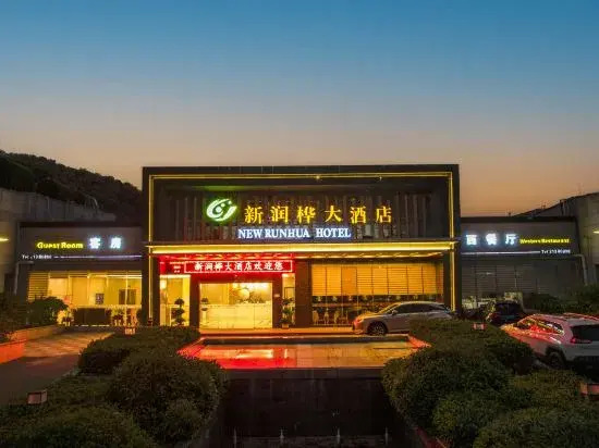 Шэньчжэнь: Xinrun Hua Hotel (Hongqiao Park Branch, Guangming City Station, Shenzhen)