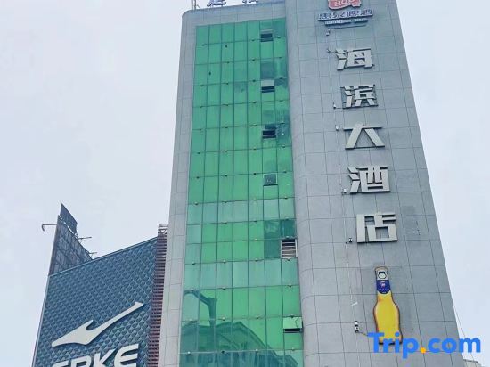 Haibin Hotel — фото 1