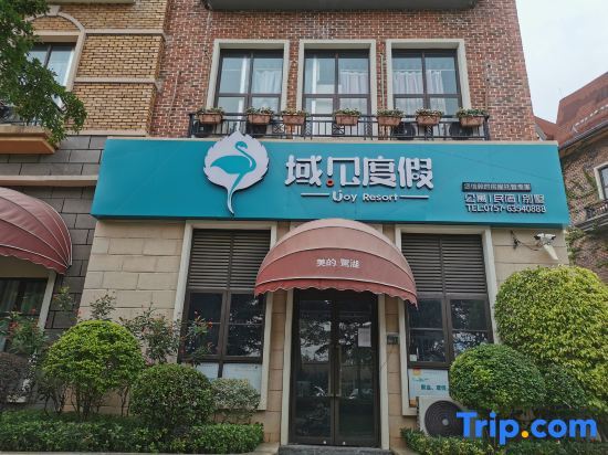 Yujian Holiday Apartment (Foshan Gaoming Meidi Luhu Branch) — фото 1