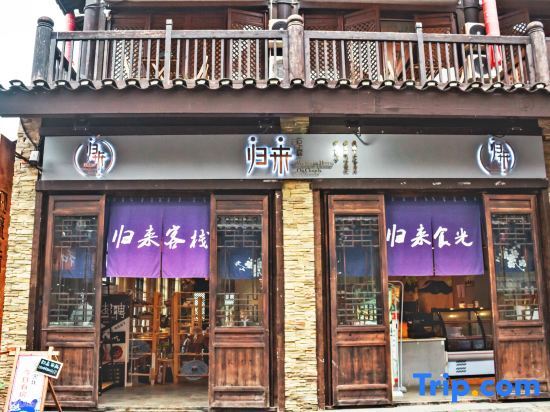 Данжай: Danzhai Guilai Yunshangju Inn (Wanda Town Branch)