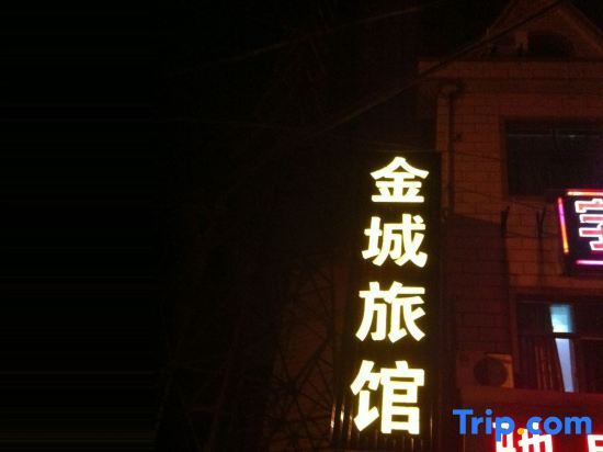 Jincheng Hostel — фото 1