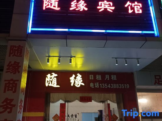 Чжухай: Suiyuan Hotel (Zhuhai Doumen Avenue)