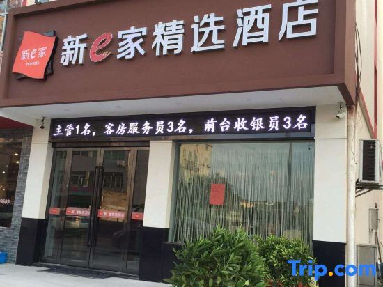 Нинбо: Ningbo New E Home Select Hotel