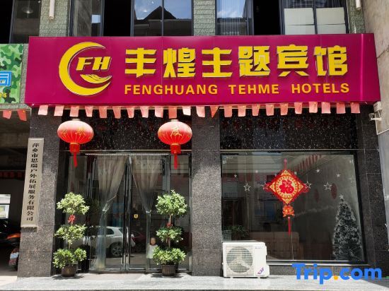 Пинсян: Feng Huang Business Hotel