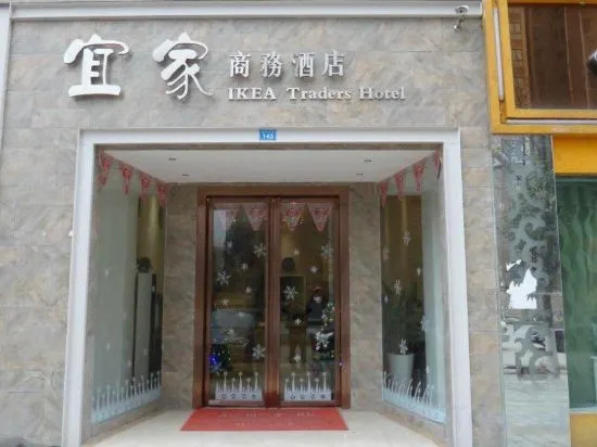 Чжунцзян: Zhongjiang ikea business hotel