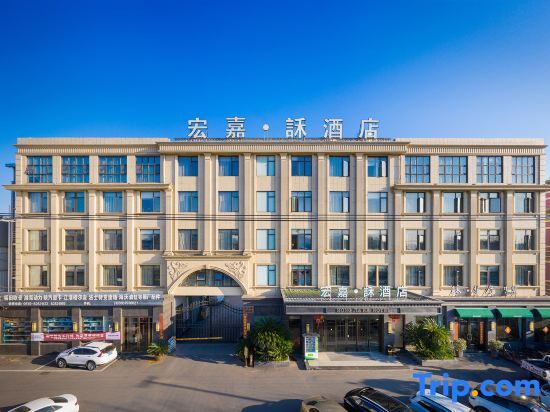 Jinhua Hongjia · He Hotel (Jinhua Motor City Fruit Market) — фото 1