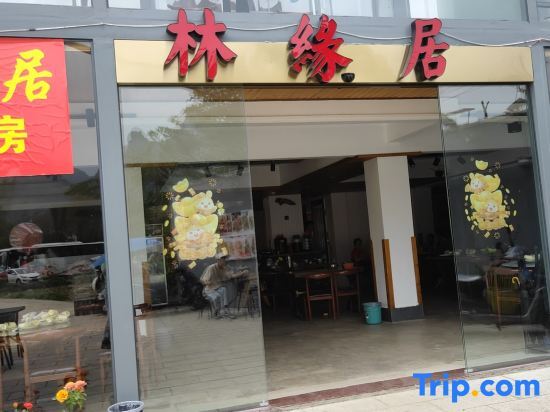 Yangshuo Linyuanju Homestay (Xingping Ancient Town 20 yuan RMB Scenic Area) — фото 1