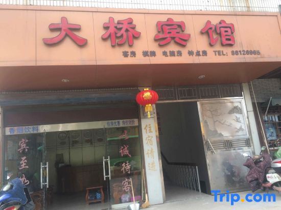 Шаоксинг: Daqiao Hotel