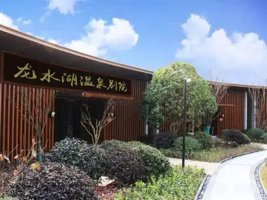 Чунцин: Liangjiang Holiday Hot Spring Water World Hot Spring Bieyuan