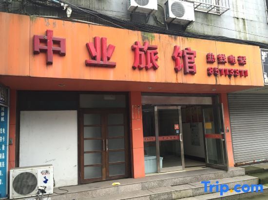 Цзясинь: Zhongye Hostel