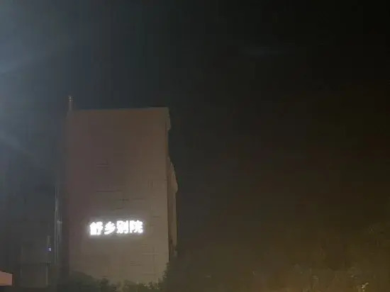 Нинбо: Floral Hotel   Shuxiang(Beilun Chunxiao Wanwan Beach Shop)