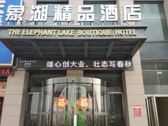 The Elephant Lake Boutique Hotel — фото 1
