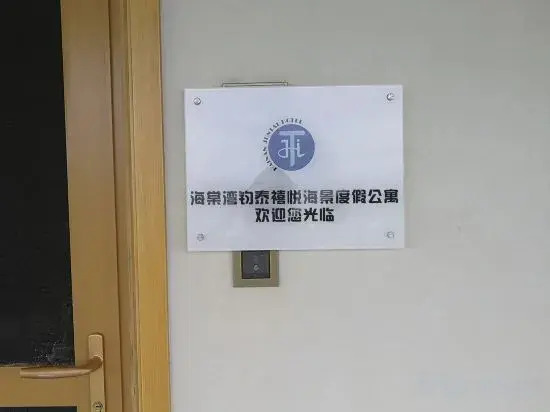 Санья: Haitang Bay Hongtai Seaview Holiday Apartment