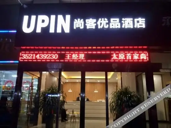 Shangke Youpin Hotel — фото 1