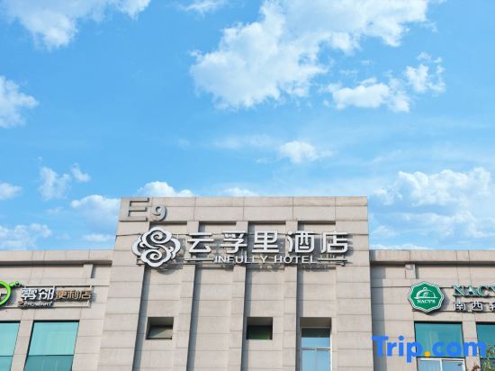 Чэнду: Infully Hotel (Chengdu Longquan Headquarters Economic Port Sichuan Normal University)