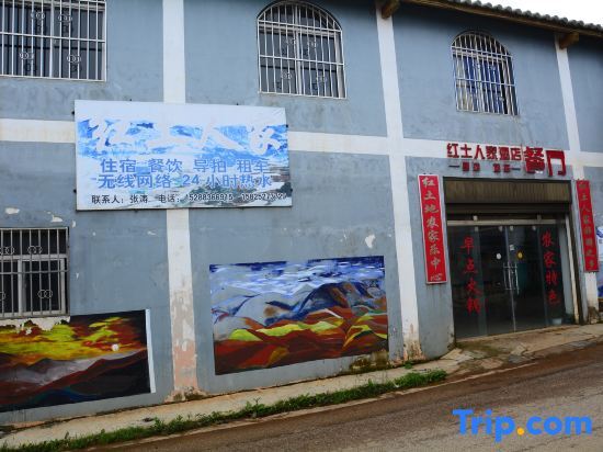 Red Clay People's Hotel — фото 1