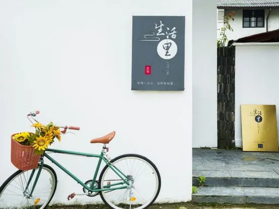 Хучжоу: Moganshan Shenghuoli Garden Hot Spring Homestay
