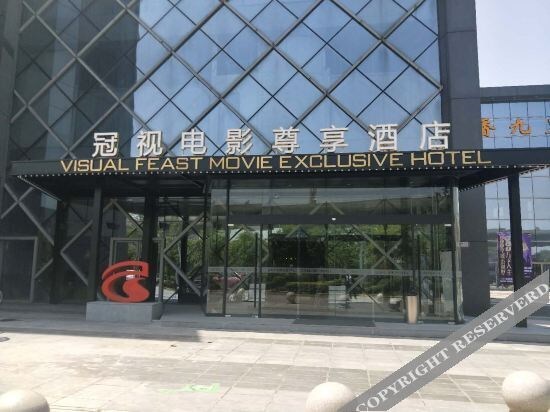 Visual Feast Movie Exclusive Hotel — фото 1