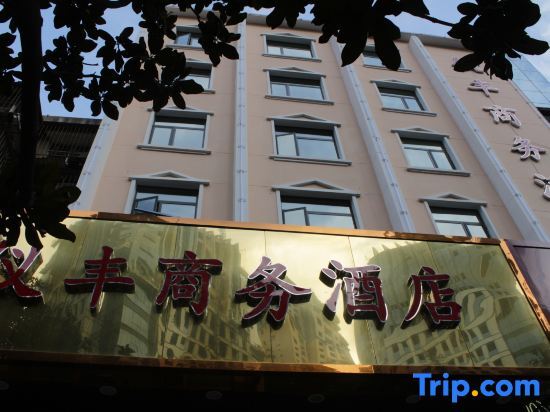 Yi Feng Bussiness Hotel — фото 1