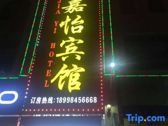 Гуанчжоу: Jiayi Hotel