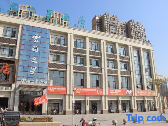 Yunshang Zhixing Hotel — фото 1