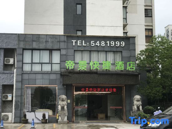 Dijing Express Hotel — фото 1