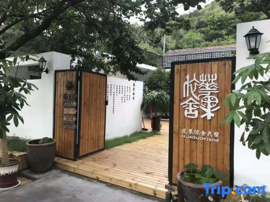 Lianyungang flower and fruit homestay — фото 1