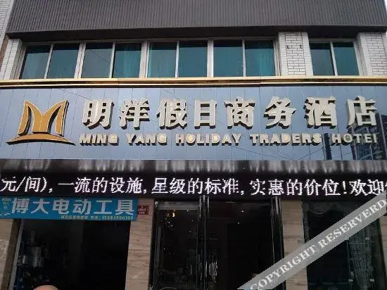 Мяньян: Mingyang Holiday Hotel