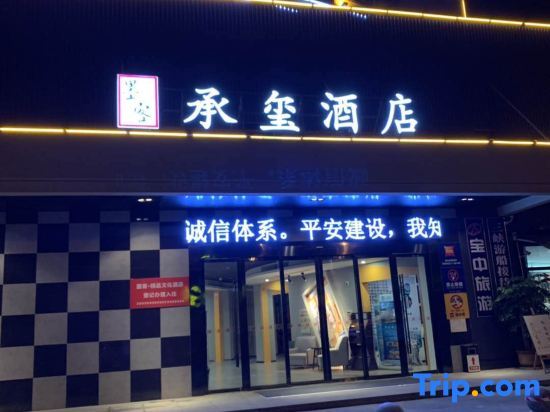 Moke Chengxi Hotel (Yichang East Station Branch) — фото 1