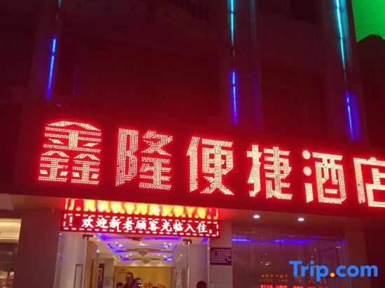 Longzhou Xinlong Convenient Hotel — фото 1