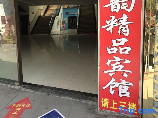 He Yun Hostel — фото 1